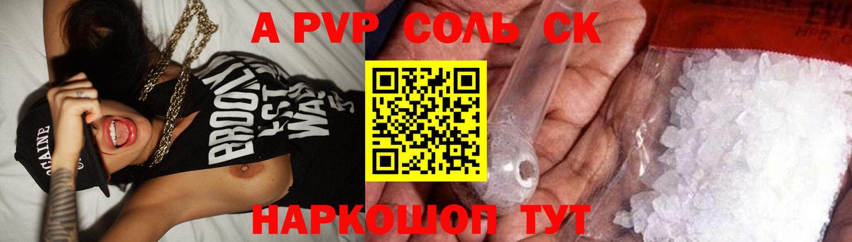 Альфа ПВП крисы CK  A-PVP СК  Ивантеевка  Вход с VPN  A PVP СК КРИС 