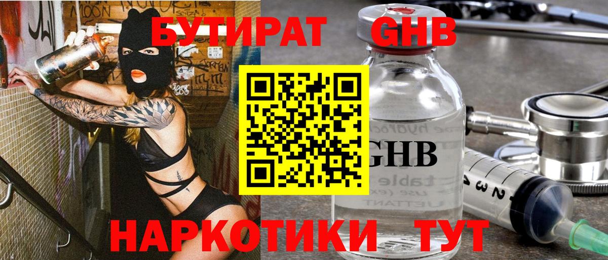 Ивантеевка  Бутират  Вход с VPN  Бутират Butirat 