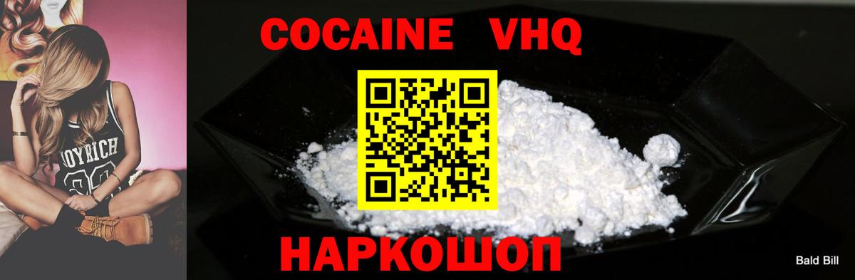 КОКАИН 98%  COCAIN  где можно купить наркотик  Ивантеевка  Вход с VPN  Cocaine VHQ 