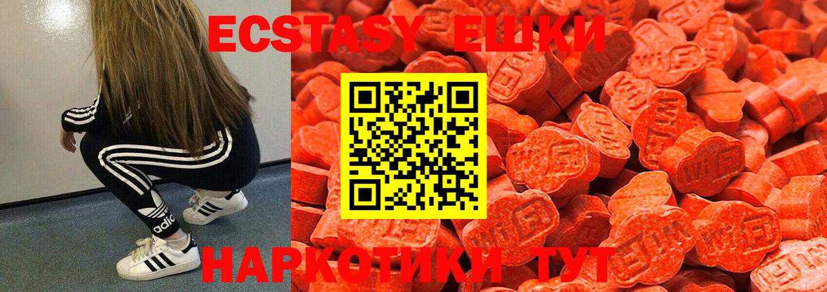 Ecstasy  Ecstasy ешки  сколько стоит  ЭКСТАЗИ 280 MDMA  Ивантеевка  Вход с VPN 