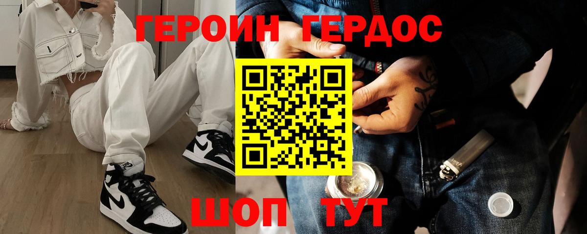 Героин хмурый  Вход с VPN  Ивантеевка 