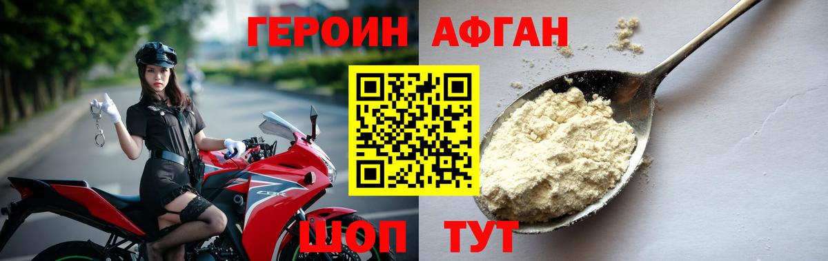 ГЕРОИН белый Ивантеевка