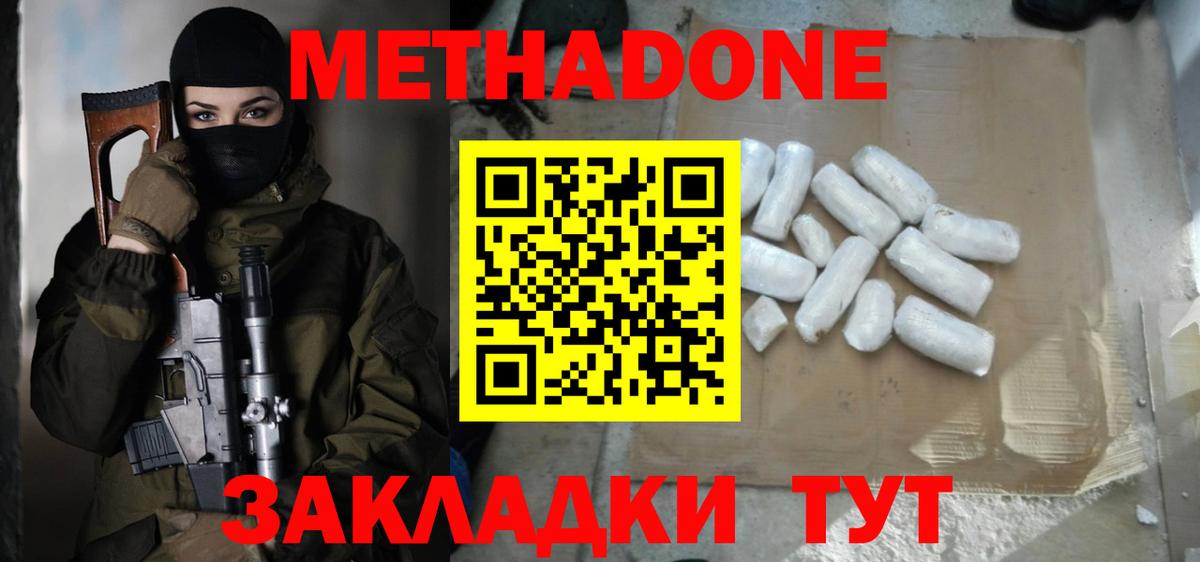 Метадон methadone  Вход с VPN  Ивантеевка 